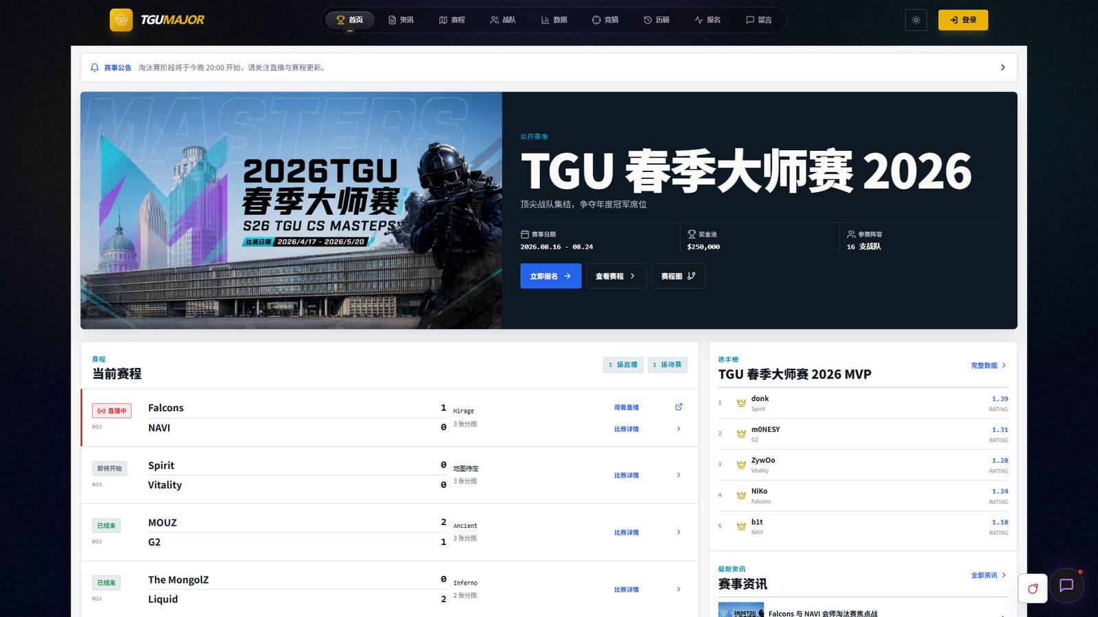 Platform Public 公开赛事首页真实画面,展示赛事信息、赛程与排行榜
